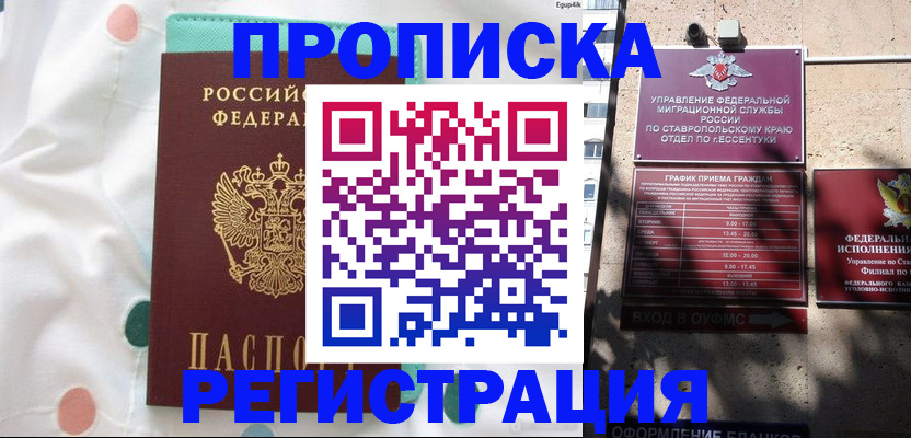 прописка в квартире в Сургуте