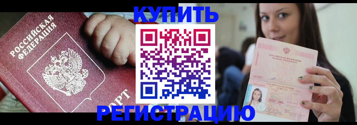 прописка в Сургуте