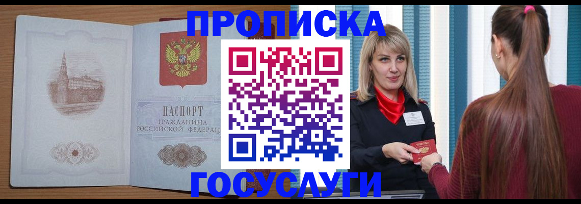 прописка для кредита в Сургуте