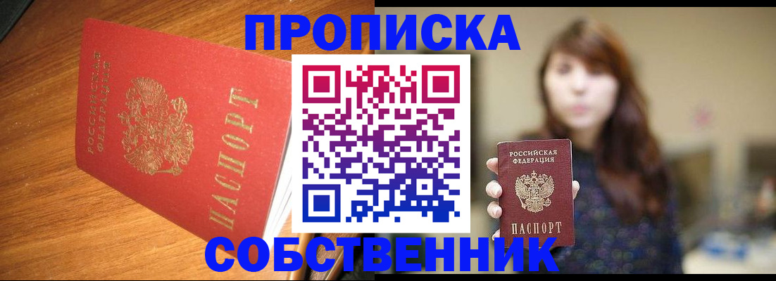 прописка для кредита в Сургуте