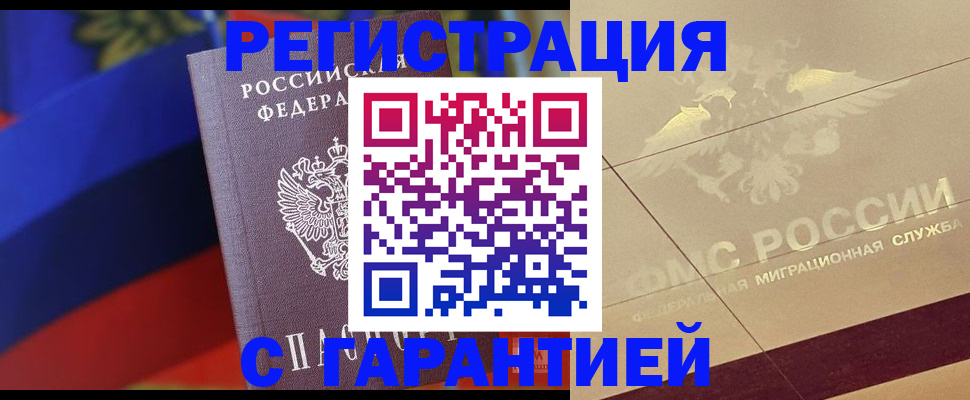 прописка регистрация в Сургуте